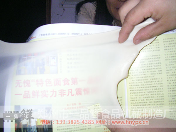 燴面機(jī)HMJ-2型(飯店專用)(圖6) 透過一品鮮燴面坯看報(bào)紙